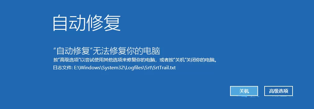 Win11蓝屏srttrail.txt无法开机的解决方法