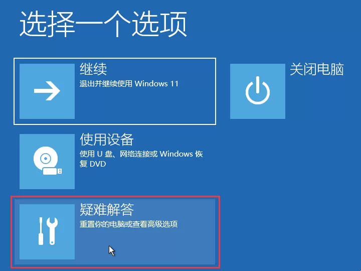 Win11蓝屏srttrail.txt无法开机的解决方法