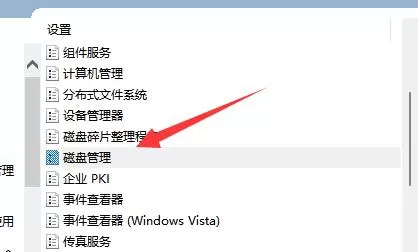 WIn11打不开磁盘管理怎么办?WIn11打不开磁盘管理的解决方法