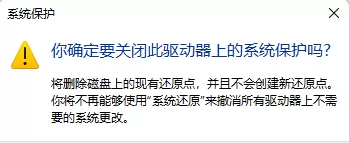 Win11系统保护怎么关闭?Win11系统保护关闭方法