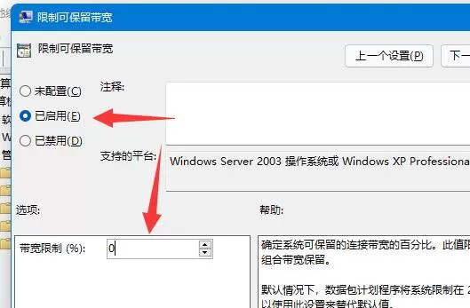 Win11如何解除网络限速?Win11解除网络限速的方法