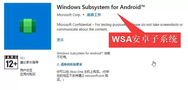 Win11怎么安装WSA安卓子系统？Win11安卓子系统安装教程
