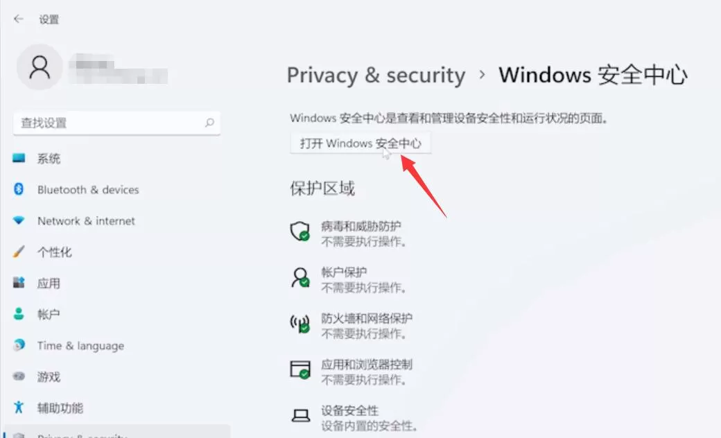 Win11勒索软件防护怎么打开?Win11安全中心勒索软件防护如何设置?