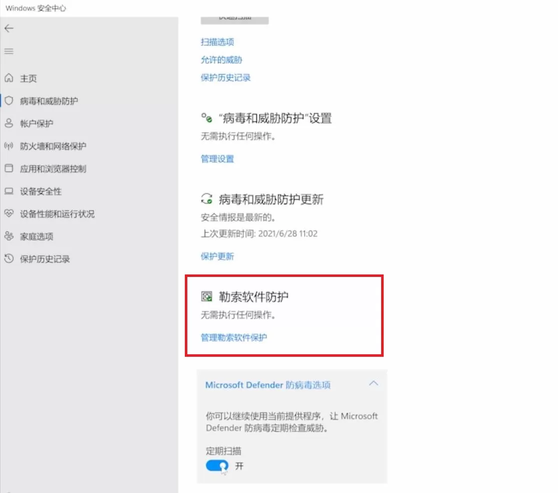 Win11勒索软件防护怎么打开?Win11安全中心勒索软件防护如何设置?