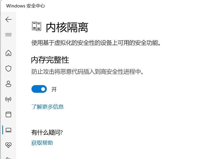 Win11内存完整性要不要开？内存完整性是开好还是关好？