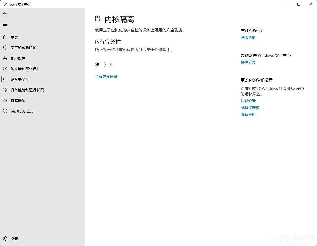 内存完整性是什么意思?内存完整性怎么开启/关闭