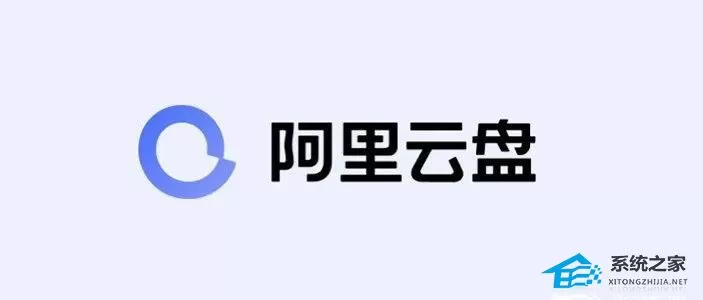 阿里云盘启动无响应怎么办？Win11阿里云盘双击打不开的...