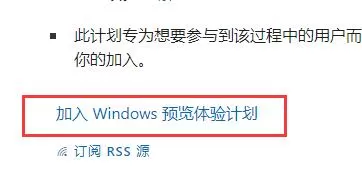 Win11如何加入预览体验计划?Win11加入预览体验计划的方法