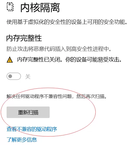 Windows11安全中心内存完整性打开不了怎么办?