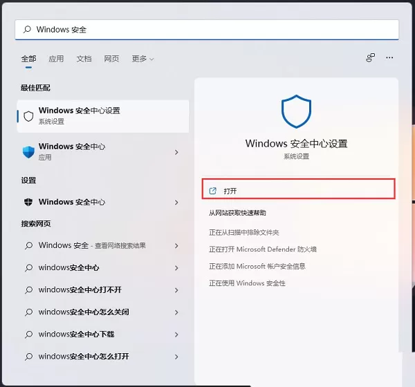 Win11怎么添加信任软件？Win11怎么添加防火墙信任项操...