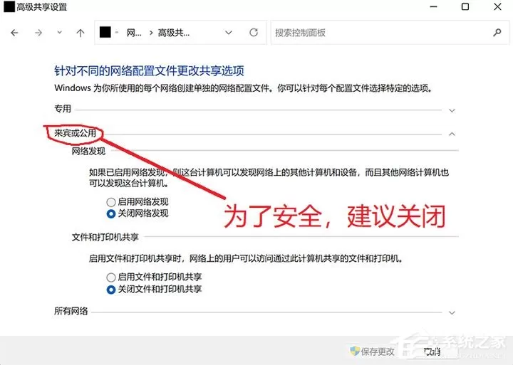 Win11的网络与共享中心怎么设置-Win11局域网共享设置方法