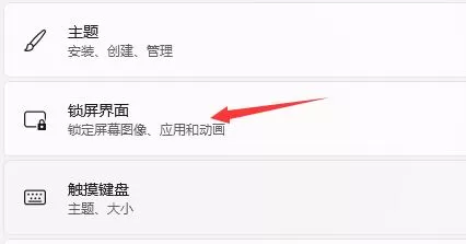 Win11开机画面如何设置-Win11开机画面的设置方法