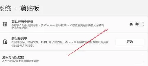 Win11如何查看粘贴板历史记录-Win11查看粘贴板历史记录的方法