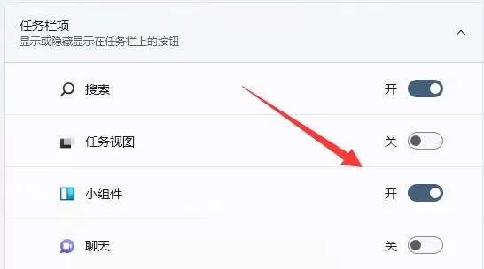 Win11天气预报栏如何打开-Win11打开天气预报栏的方法