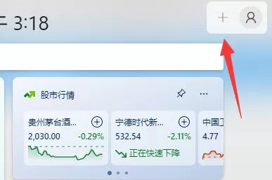 Win11天气预报栏如何打开-Win11打开天气预报栏的方法