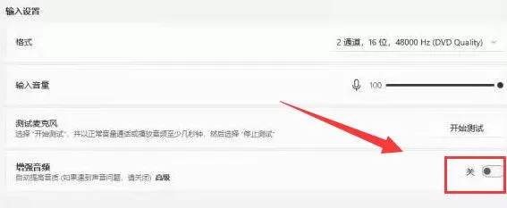 Win11如何增强麦克风-Win11增强麦克风的设置