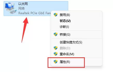 Win11修改dns地址有什么用址-Win11修改DNS地址的方法