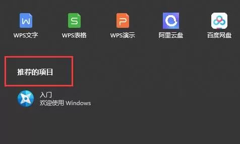 Win11推荐的项目是什么-Win11推荐的项目如何开启
