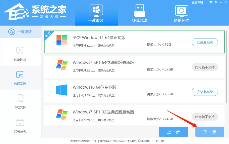 惠普暗影精灵10重装系统Win11教程