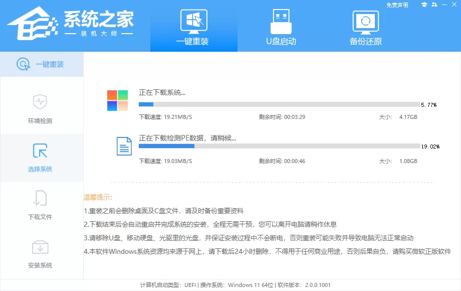 惠普暗影精灵10重装系统Win11教程