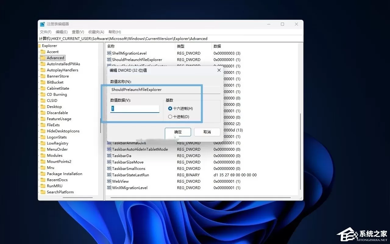 Win11 文件资源管理器预加载功能启用与禁用教程