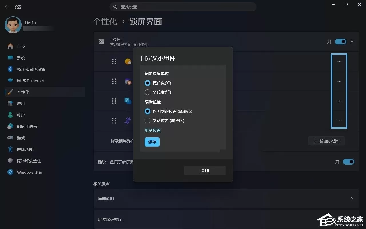 Win11 锁屏界面小组件设置方法