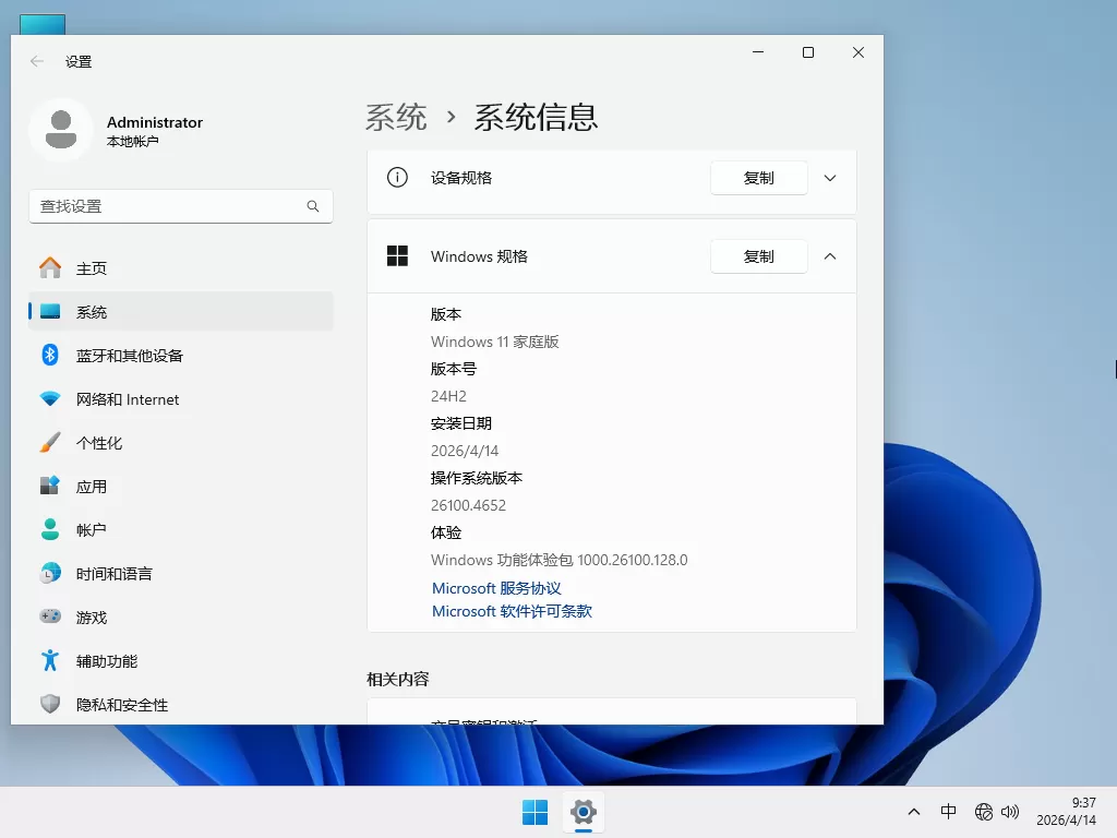 Windows11 25H2/24H2/23H2 家庭版下载大全