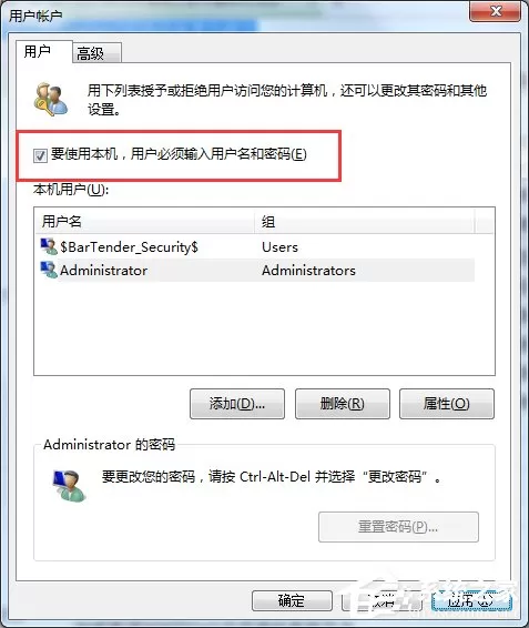 如何设置Windows7的自动登录功能？