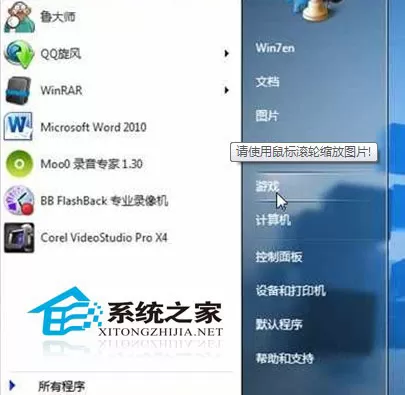 Windows7系统带给你不一样的游戏管理器