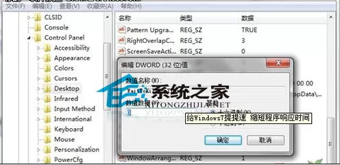 高手教你如何缩短win7程序响应时间