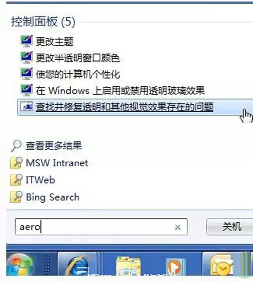 win7专属Aero炫酷特效你的可以吗?