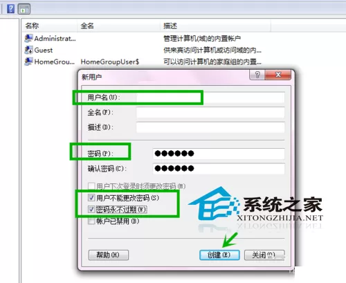 Win7设置共享文件夹账户和密码的方法