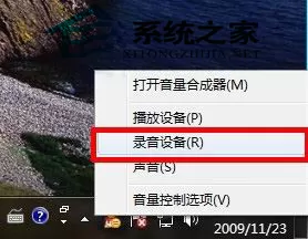 Win7立体声混音设置方法