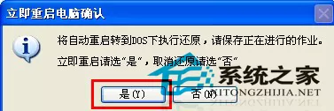 一键还原Win7系统的方法