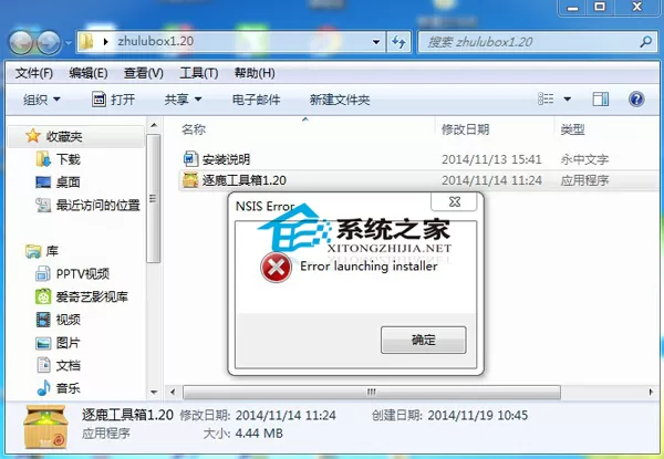 Win7装逐鹿工具箱提示“error launching installer”的修复技巧
