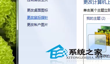 Windows7第三方鼠标指针如何删除