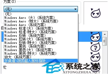 Windows7第三方鼠标指针如何删除