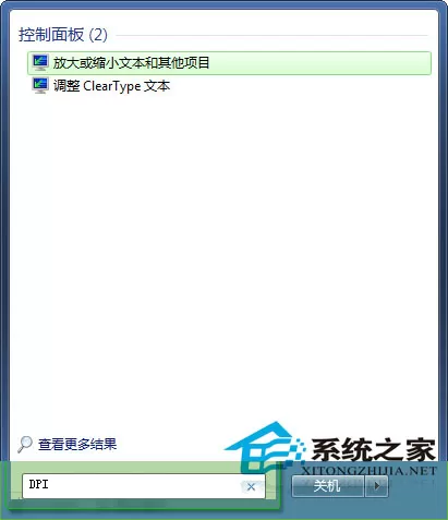 Win7如何调整DPI