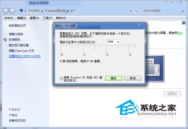 Win7如何调整DPI