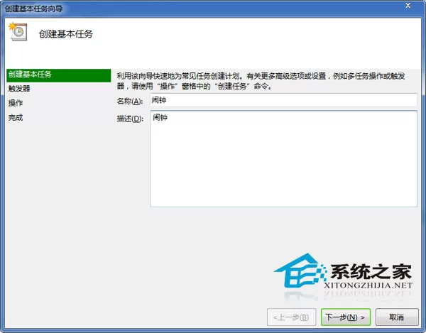 Win7设置音乐闹钟的方法