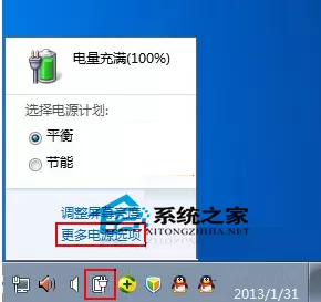 Win7创建电源计划的方法