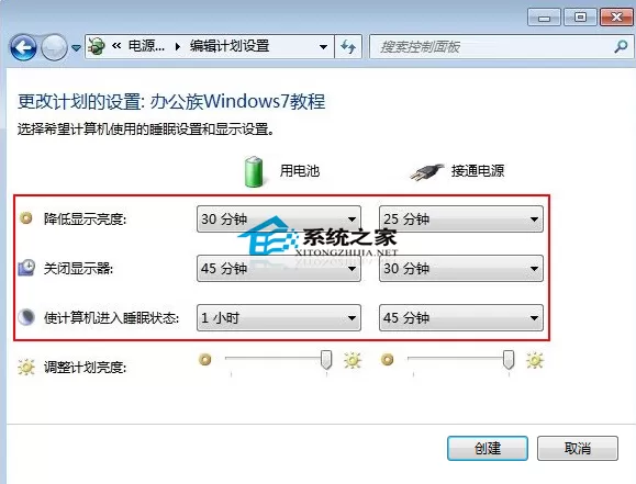 Win7创建电源计划的方法