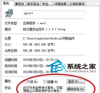 如何处理Win7弹出＂无法验证发行者＂的问题