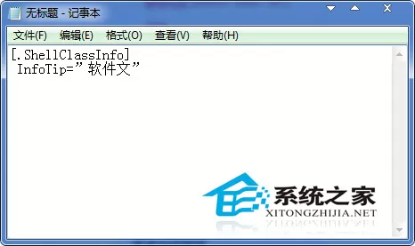 如何自定义Win7文件的内容注释