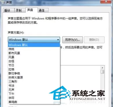 如何关闭Win7打开文件夹出现的声音