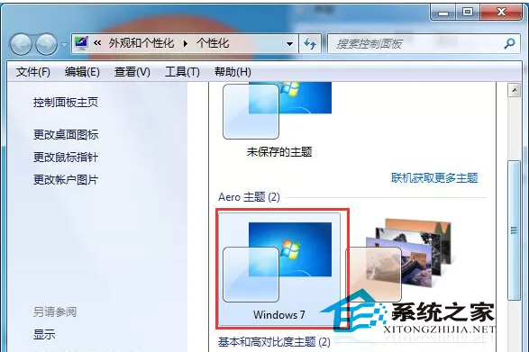 Win7旗舰版64位还原默认主题的方法