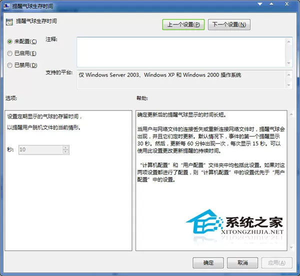 Win7如何设置提醒气球的生存时间