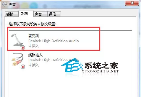 如何解决Win7视频聊天时对方无法获取声音的问题