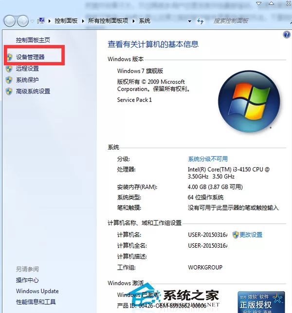 Windows7将驱动程序恢复至原来版本的技巧