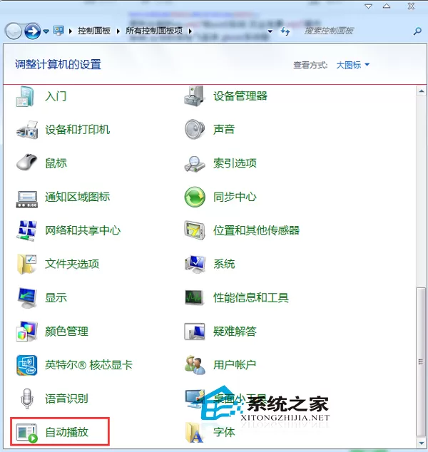 Windows7启动/禁止自动播放功能的方法